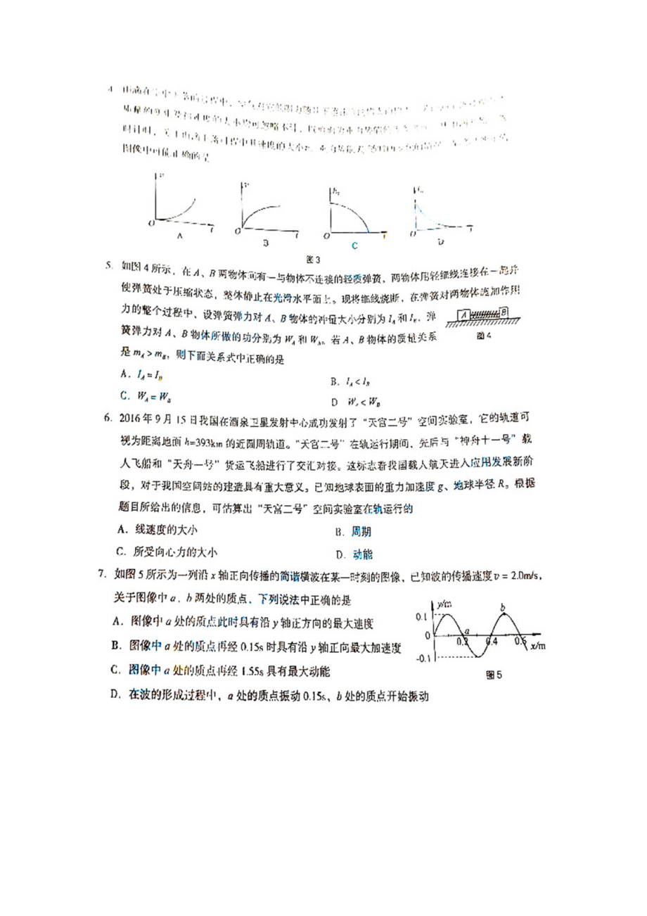 2019—2020海淀区高三期中考试物理试题及答案.docx_第2页