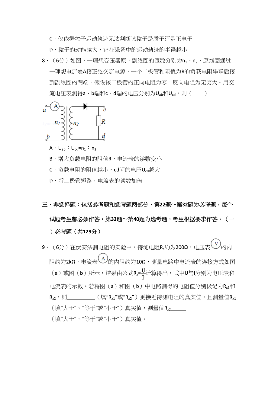 2014年高考物理真题（新课标Ⅱ）（解析版）.doc_第3页