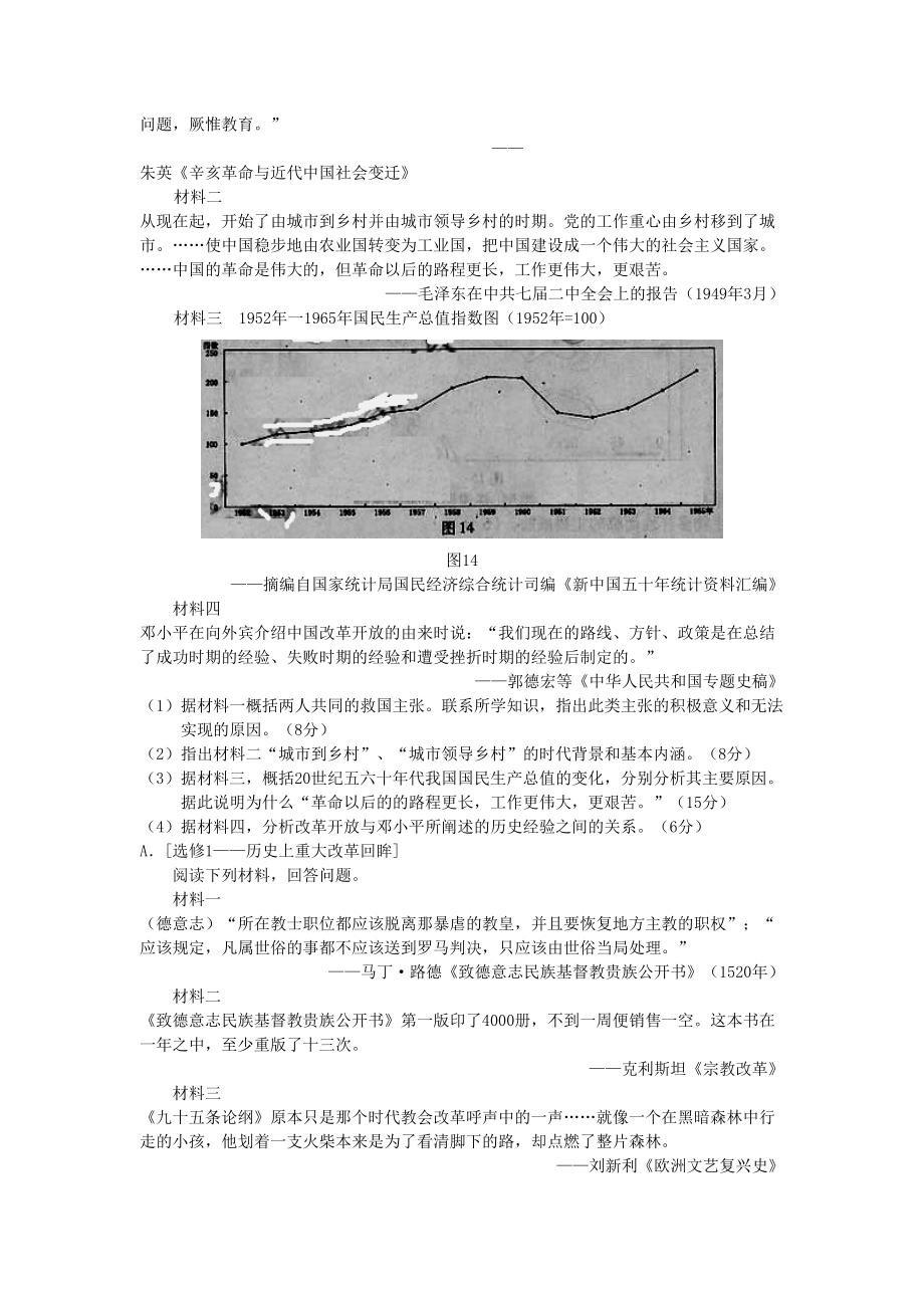 2012年高考历史真题（福建自主命题）.doc_第3页