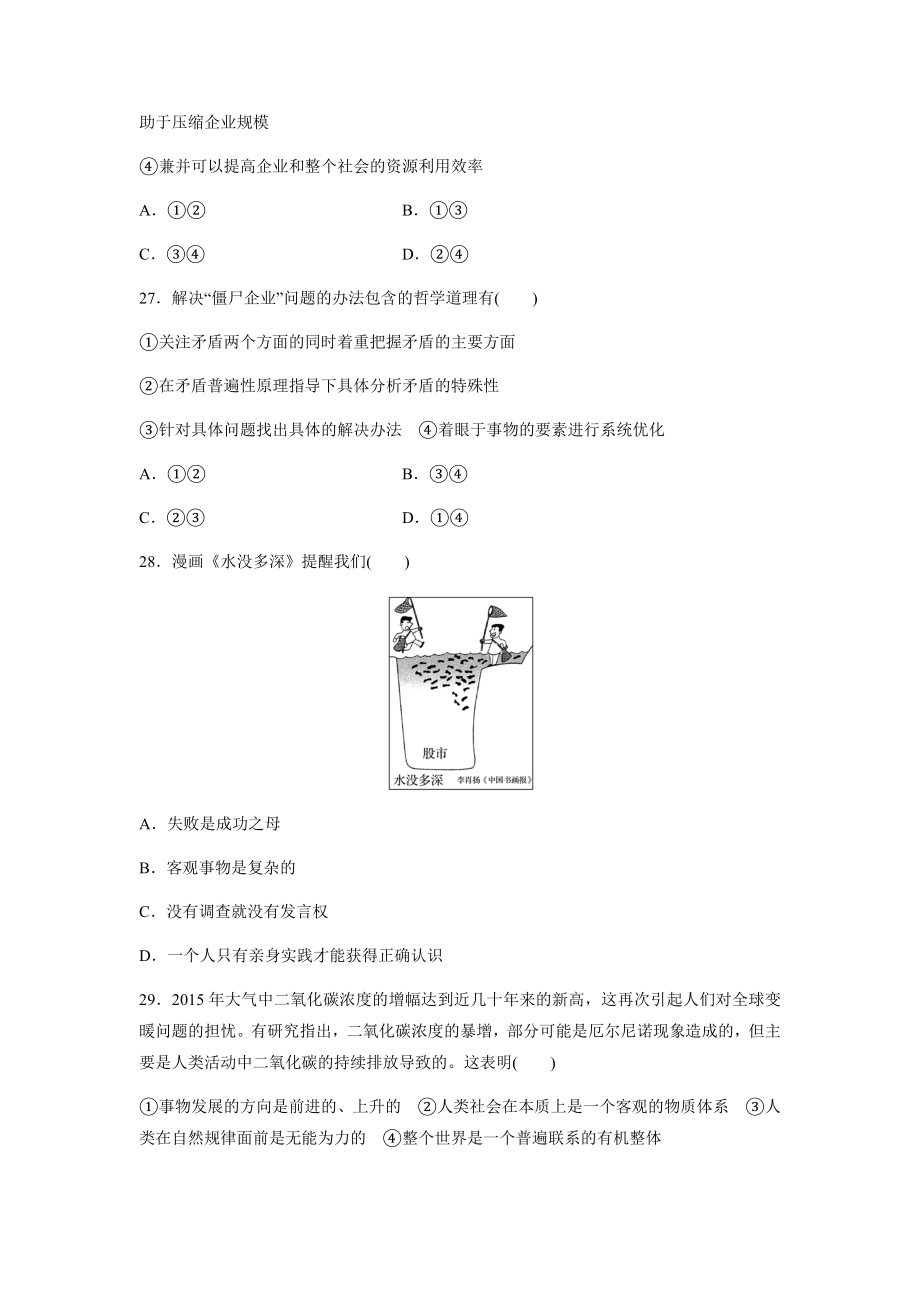 2016年浙江省高考政治【6月】（含解析版）.docx_第2页