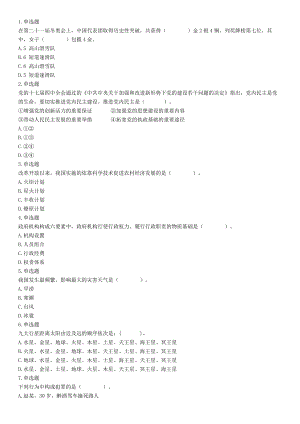 2015年云南省丽江市永胜县事业单位考试《职业能力倾向测验》题（部分）（网友回忆版）【更多资料加入翰轩学社】.docx