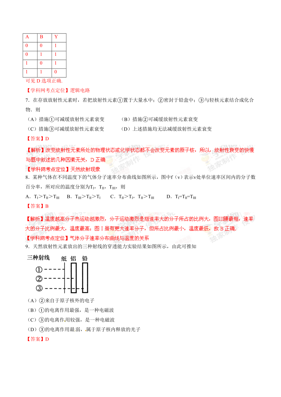 2011年高考（上海卷）物理试题（解析版）.doc_第3页