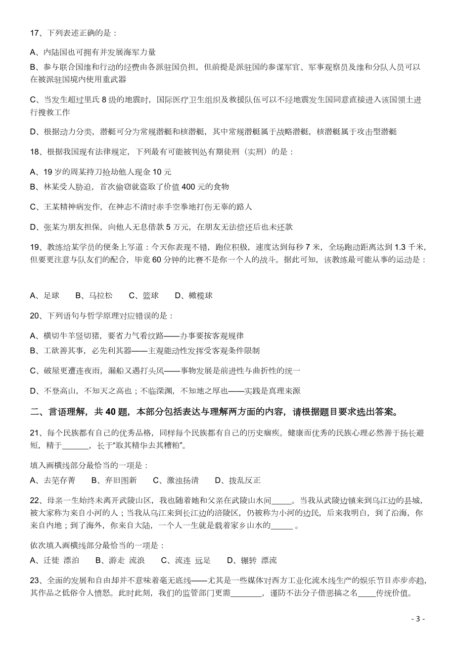 2017年422公务员联考《行测》真题（福建卷）.pdf_第3页