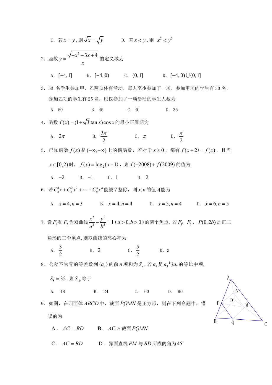 2009年高考数学真题（文科）（江西自主命题）.doc_第2页