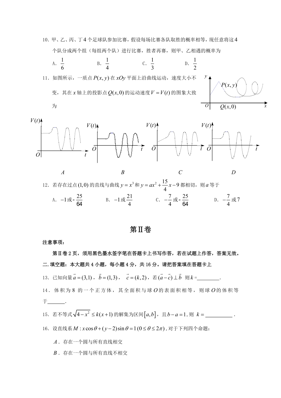 2009年高考数学真题（文科）（江西自主命题）.doc_第3页