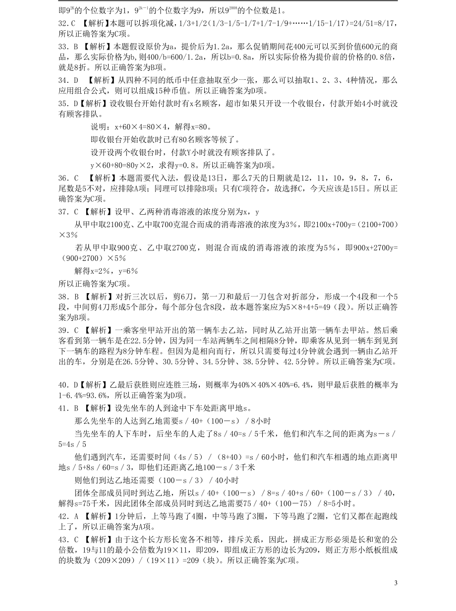 2006年浙江公务员考试《行测》真题答案及解析.pdf_第3页