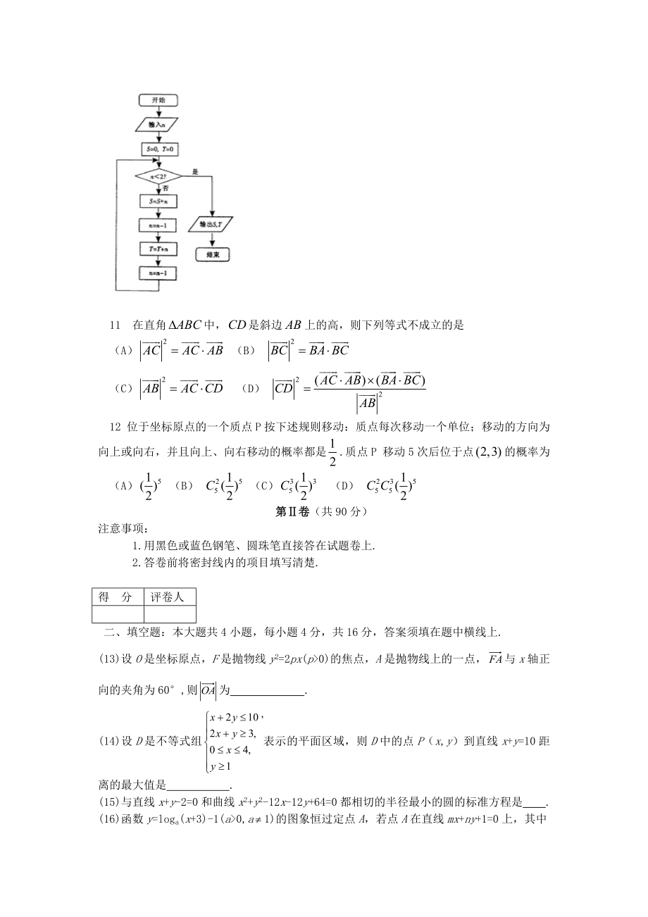 2007年山东高考理科数学真题及答案.doc_第3页