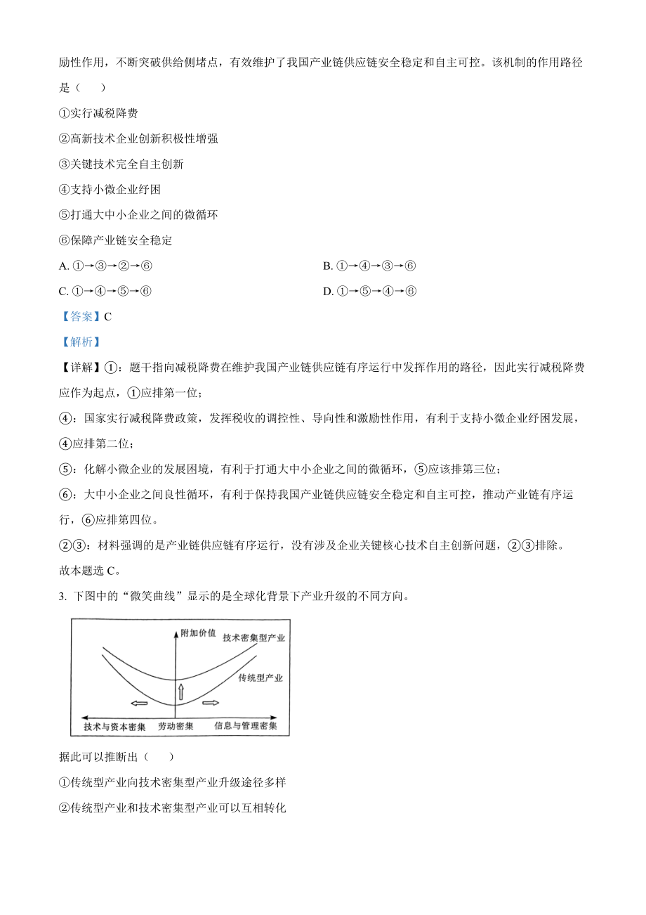 2023年新高考湖北政治高考真题（解析版）.docx_第2页