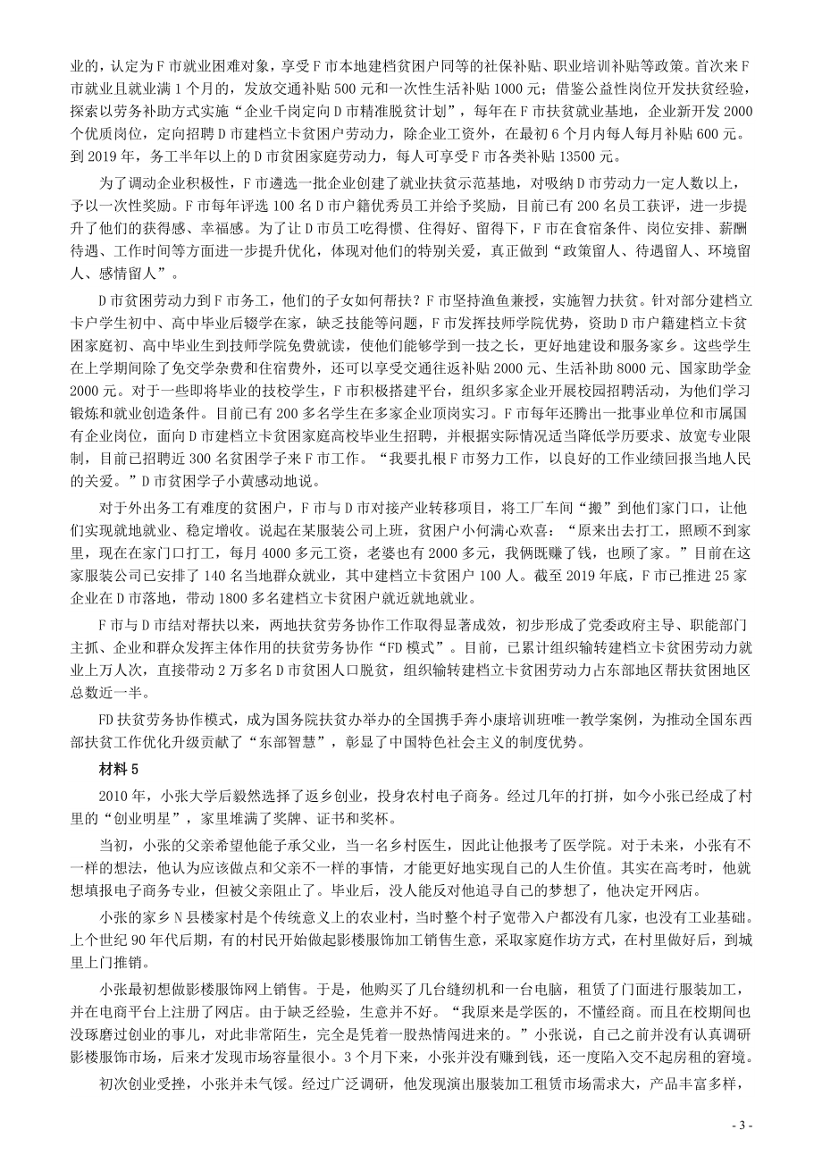 2020年0822公务员多省联考《申论》题（湖北乡镇卷）及参考答案.docx_第3页