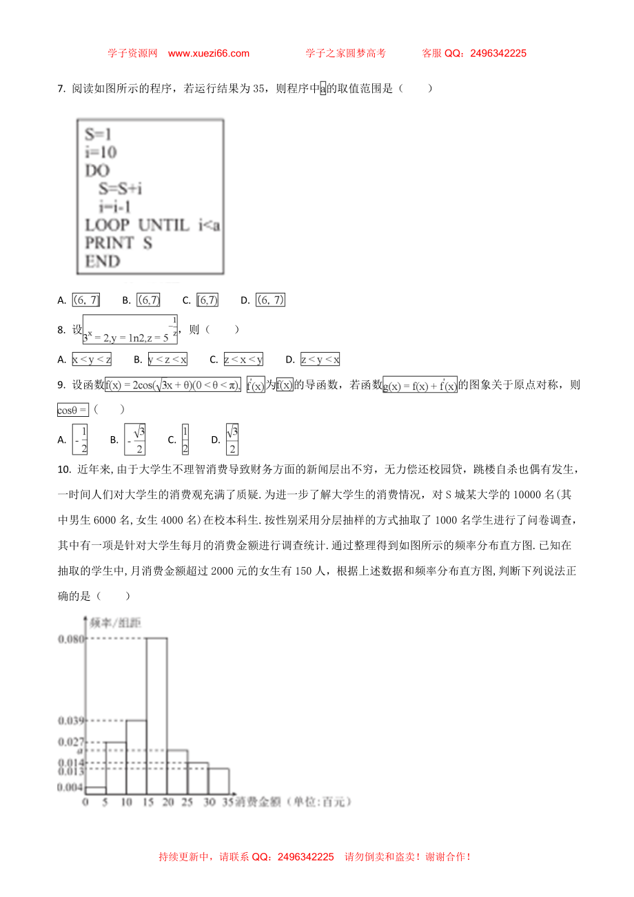 【全国校级联考】全国四省名校2018届高三第三次大联考数学（理）试题（原卷版）.doc_第2页