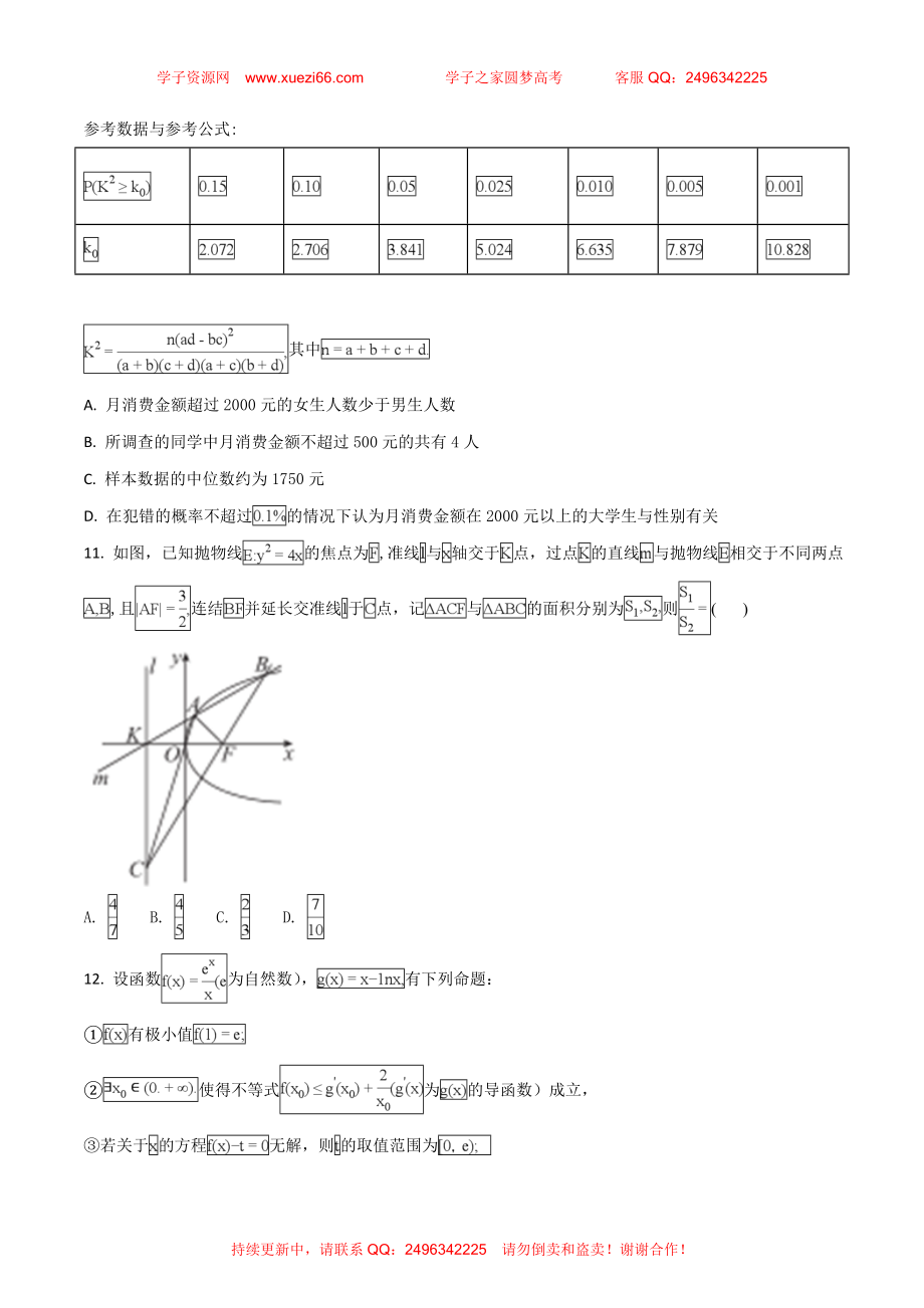 【全国校级联考】全国四省名校2018届高三第三次大联考数学（理）试题（原卷版）.doc_第3页