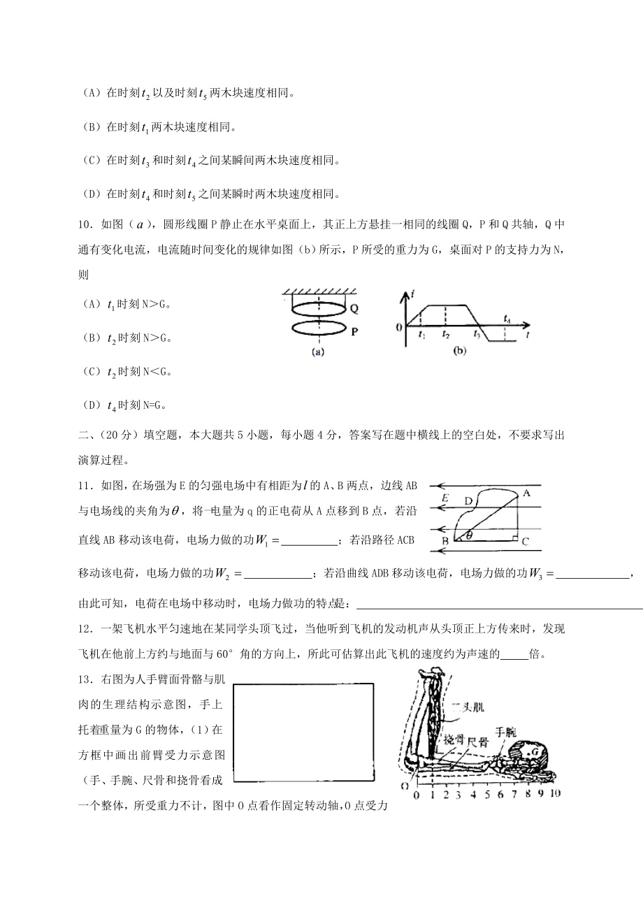 2000年上海高考物理真题及答案.doc_第3页