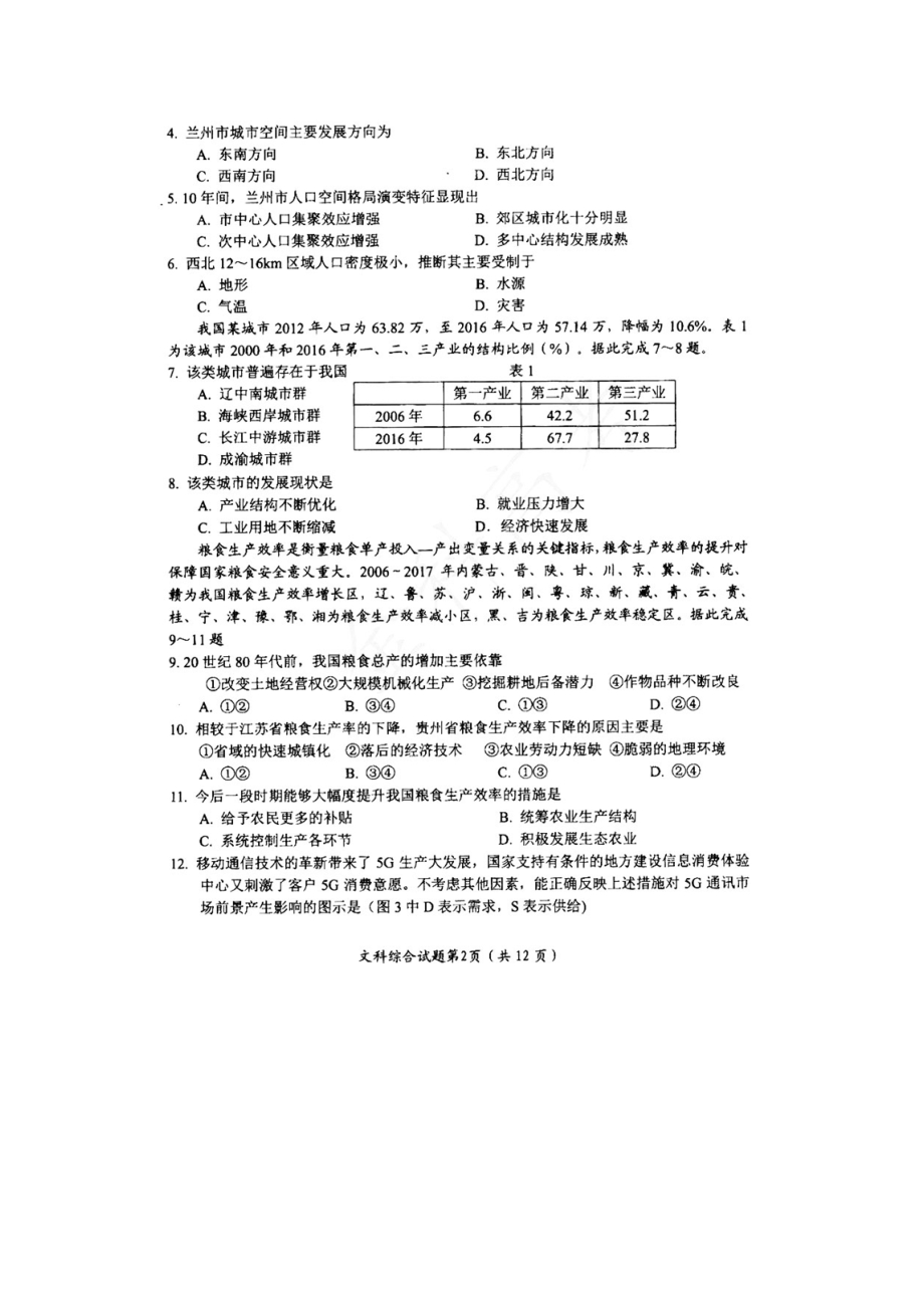 2020绵阳二诊文综试题及答案.docx_第2页