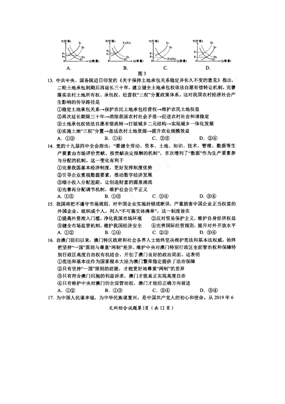 2020绵阳二诊文综试题及答案.docx_第3页