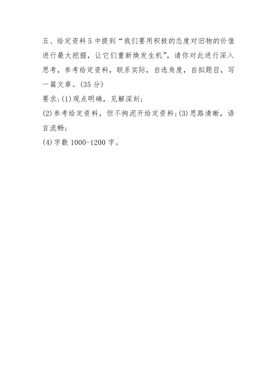 2024国考副省级-申论真题.pdf_第2页