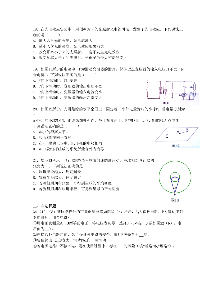 2014年高考物理真题（广东自主命题）.doc_第2页