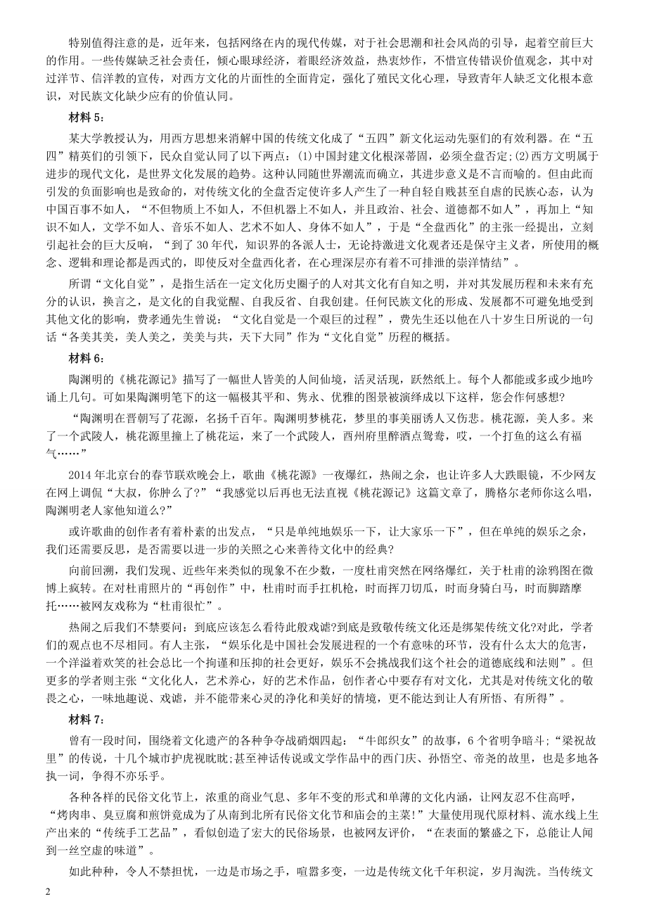 2014年吉林公务员考试《申论》试卷参考答案（甲级）.pdf_第2页