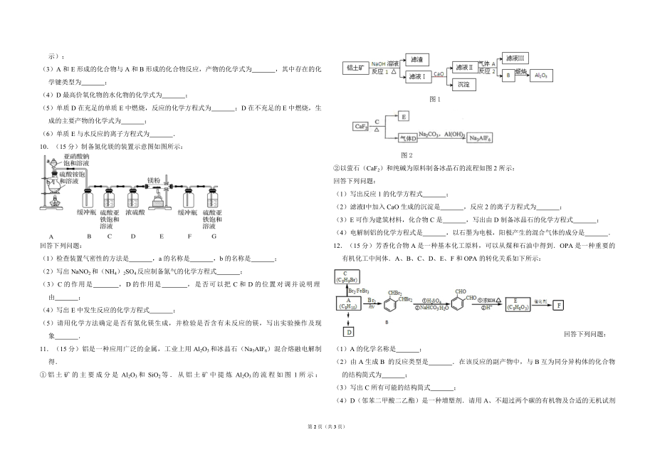 2013年全国统一高考化学试卷（大纲版）（原卷版）.pdf_第2页