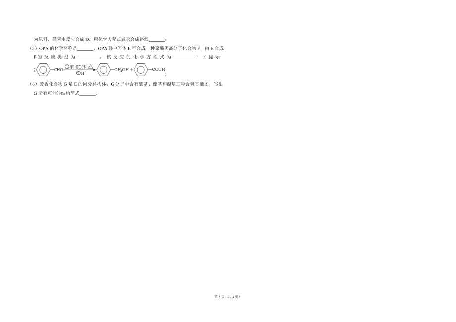 2013年全国统一高考化学试卷（大纲版）（原卷版）.pdf_第3页