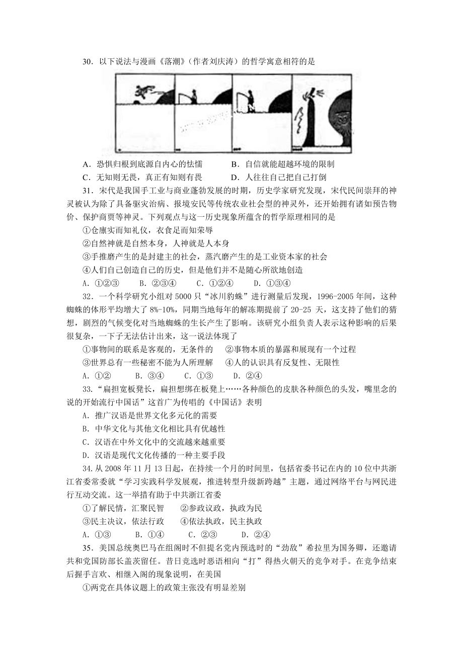 2009年浙江省高考政治（含解析版）.doc_第2页