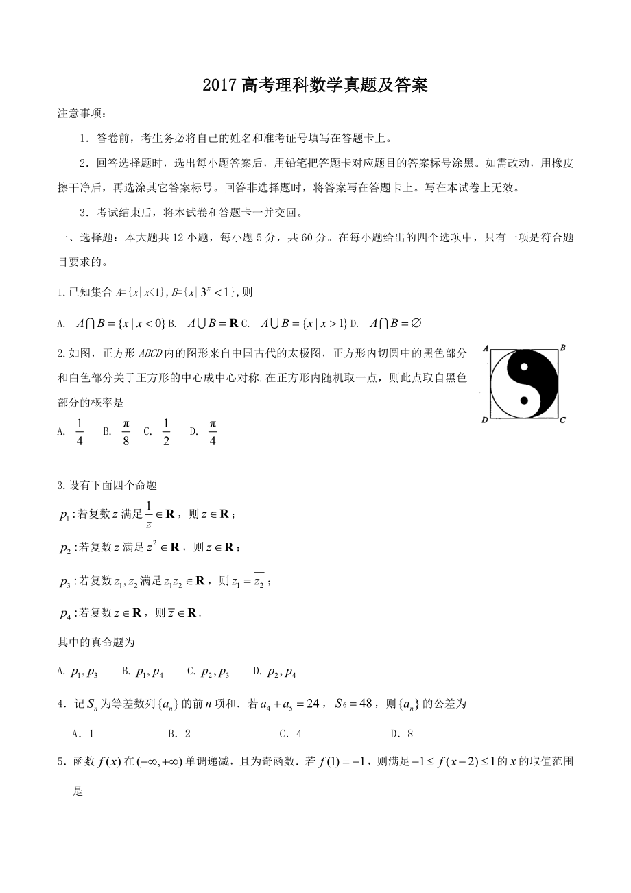 2017年高考数学真题（理科）（广东自主命题）（原卷版）.doc_第1页