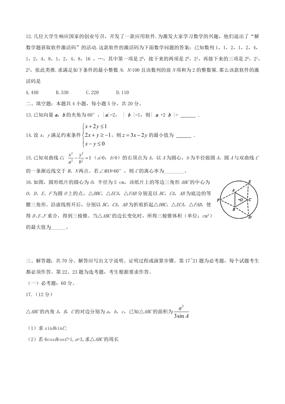 2017年高考数学真题（理科）（广东自主命题）（原卷版）.doc_第3页