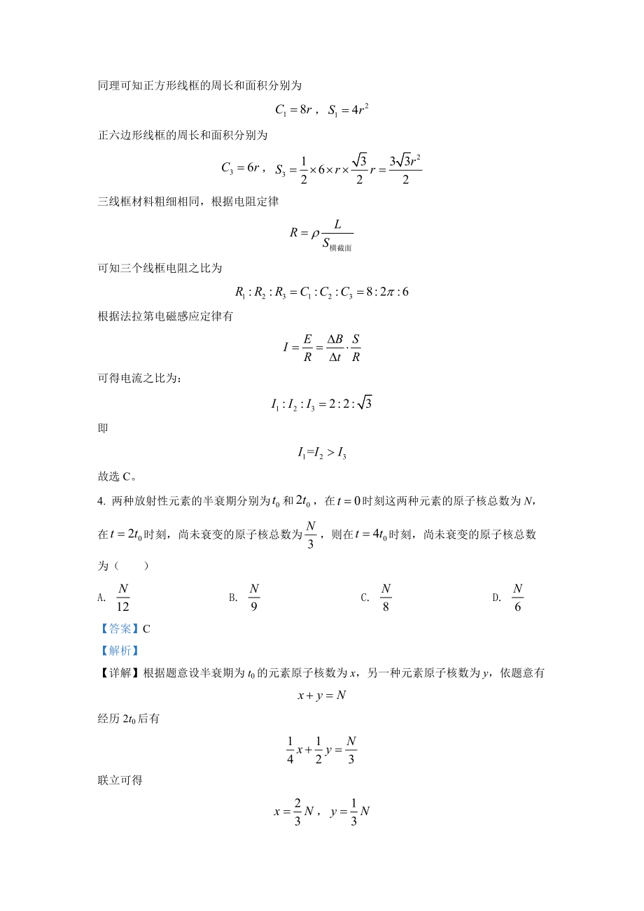 2022年全国统一高考甲卷物理试题（解析版）.docx_第3页