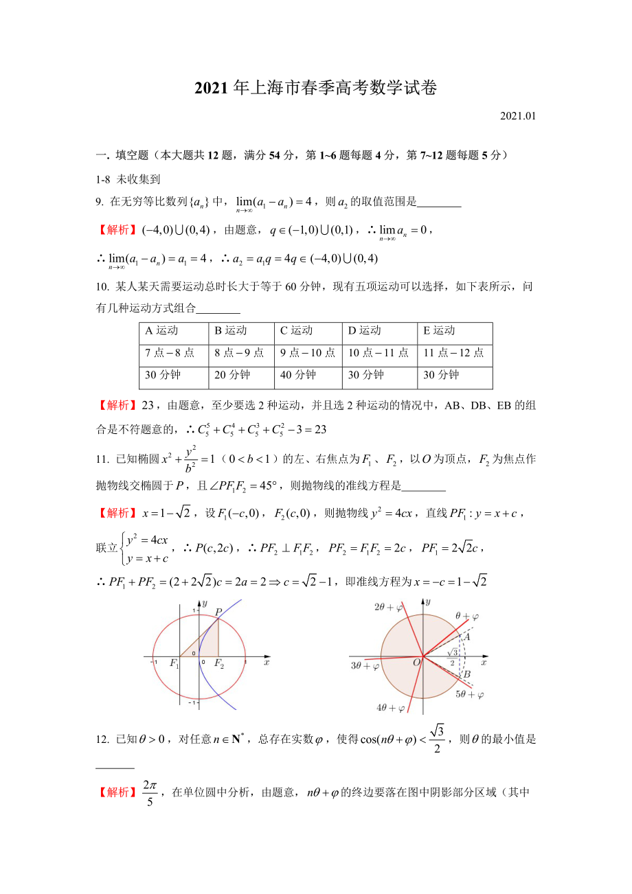 2021届上海春考数学卷（答案版）.pdf_第1页