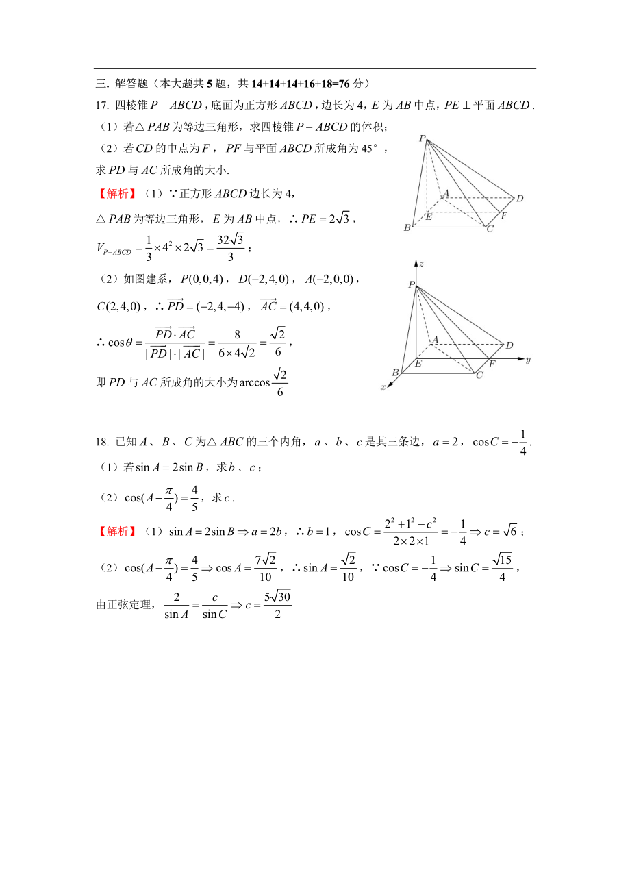 2021届上海春考数学卷（答案版）.pdf_第3页