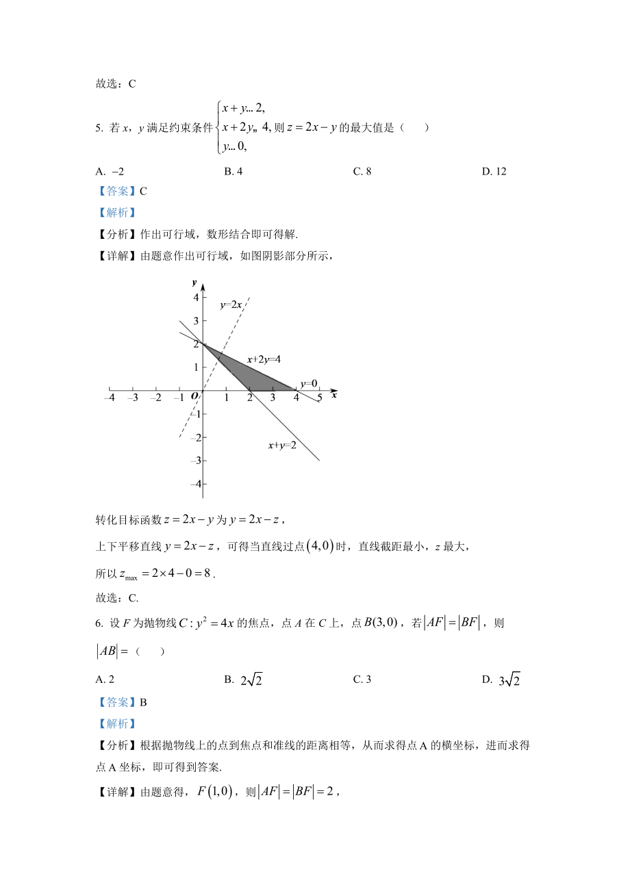 2022年高考数学真题（文科）（全国乙卷）（解析版）.docx_第3页