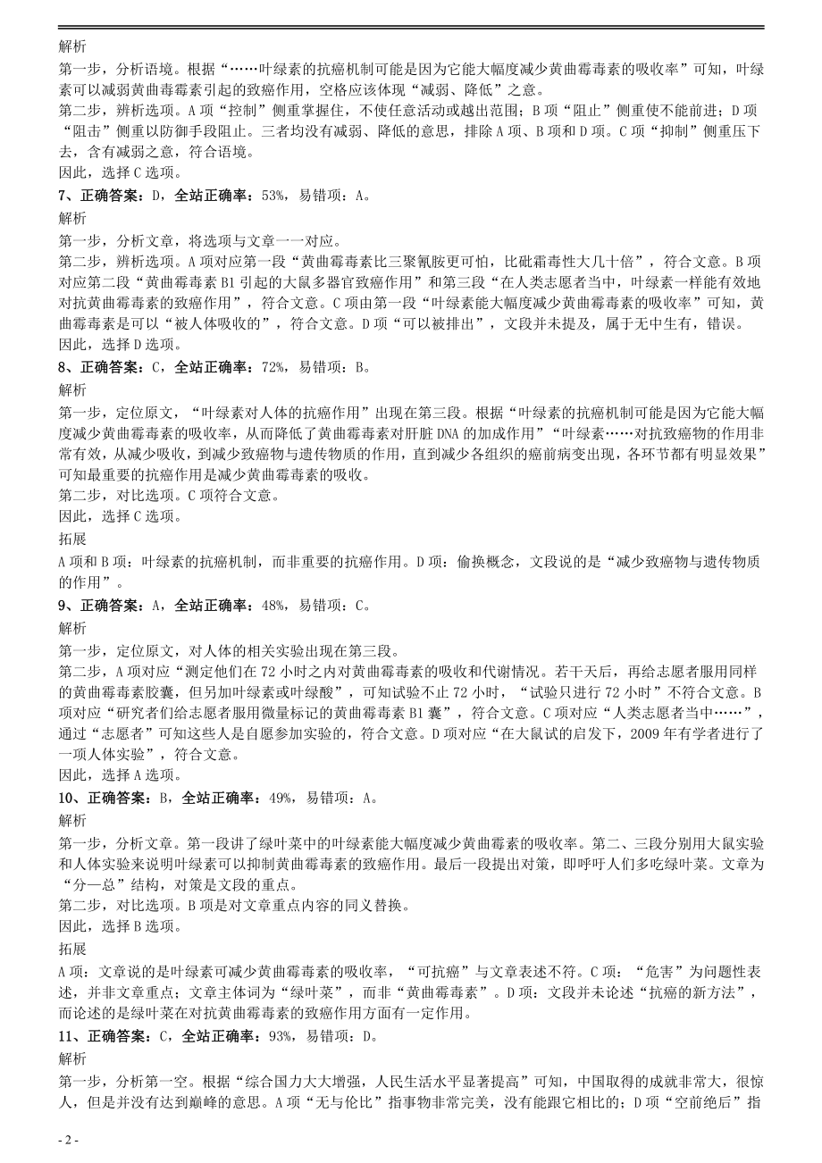 2012年0311江苏公务员考试《行测》真题（C卷）参考答案及解析.pdf_第2页