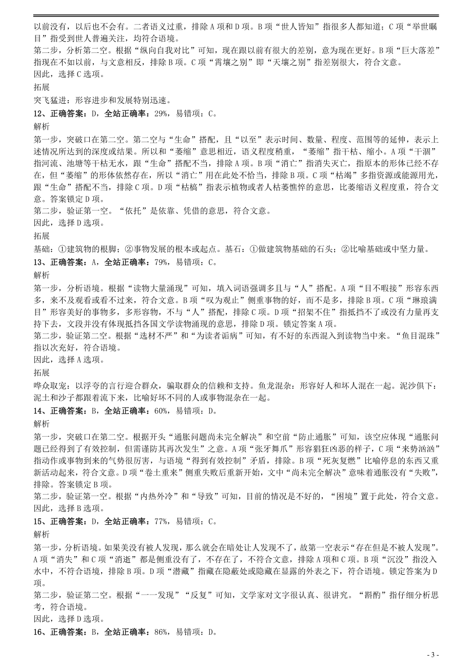 2012年0311江苏公务员考试《行测》真题（C卷）参考答案及解析.pdf_第3页