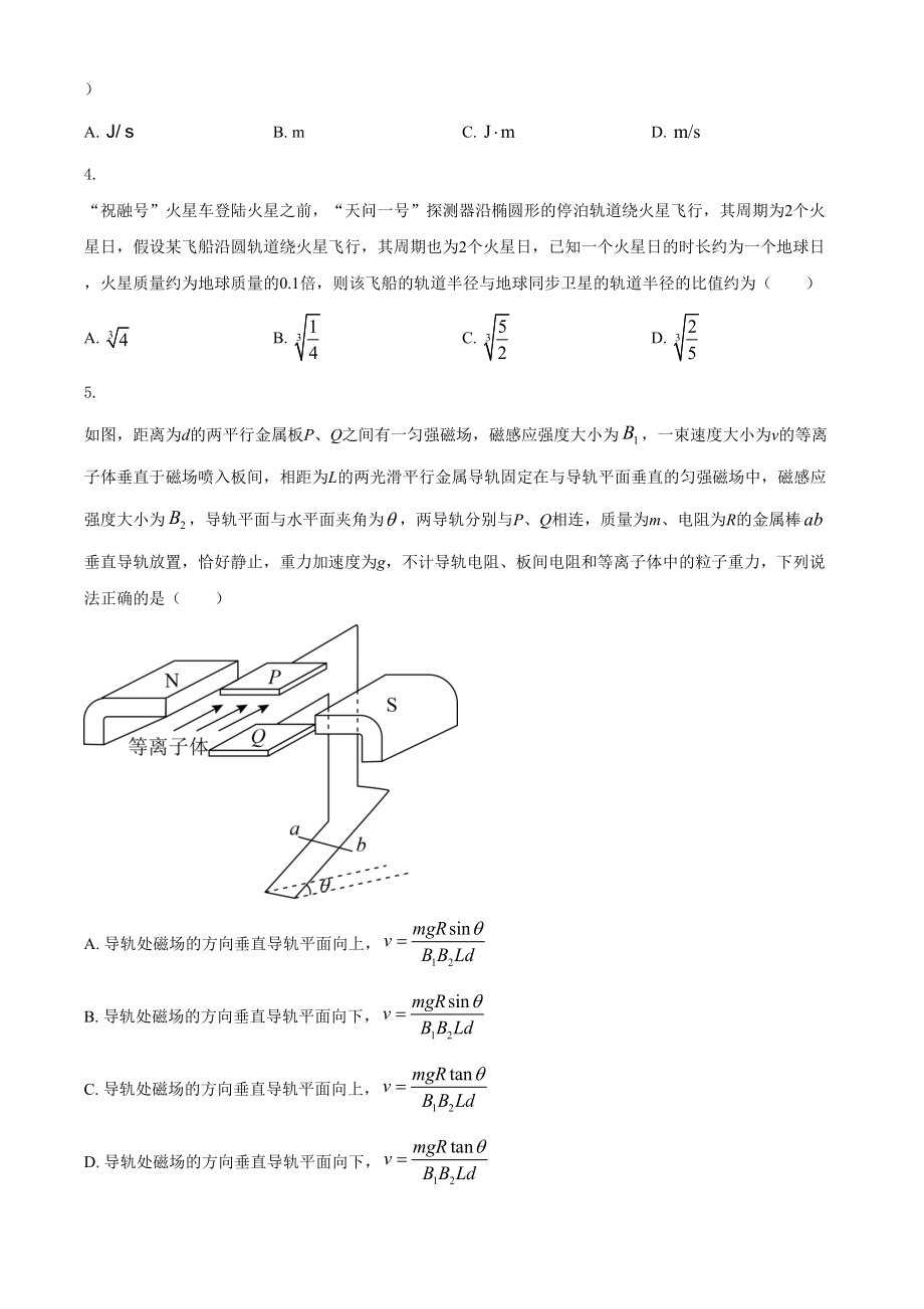 2021年高考物理真题（河北自主命题）（原卷版）.doc_第2页