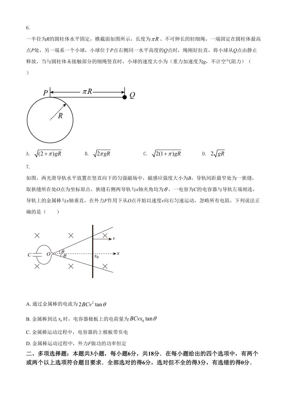 2021年高考物理真题（河北自主命题）（原卷版）.doc_第3页