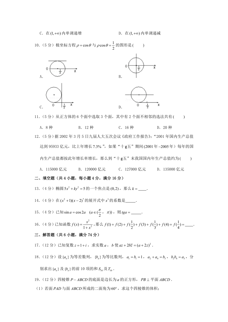 2002年河南高考数学真题及答案.doc_第2页