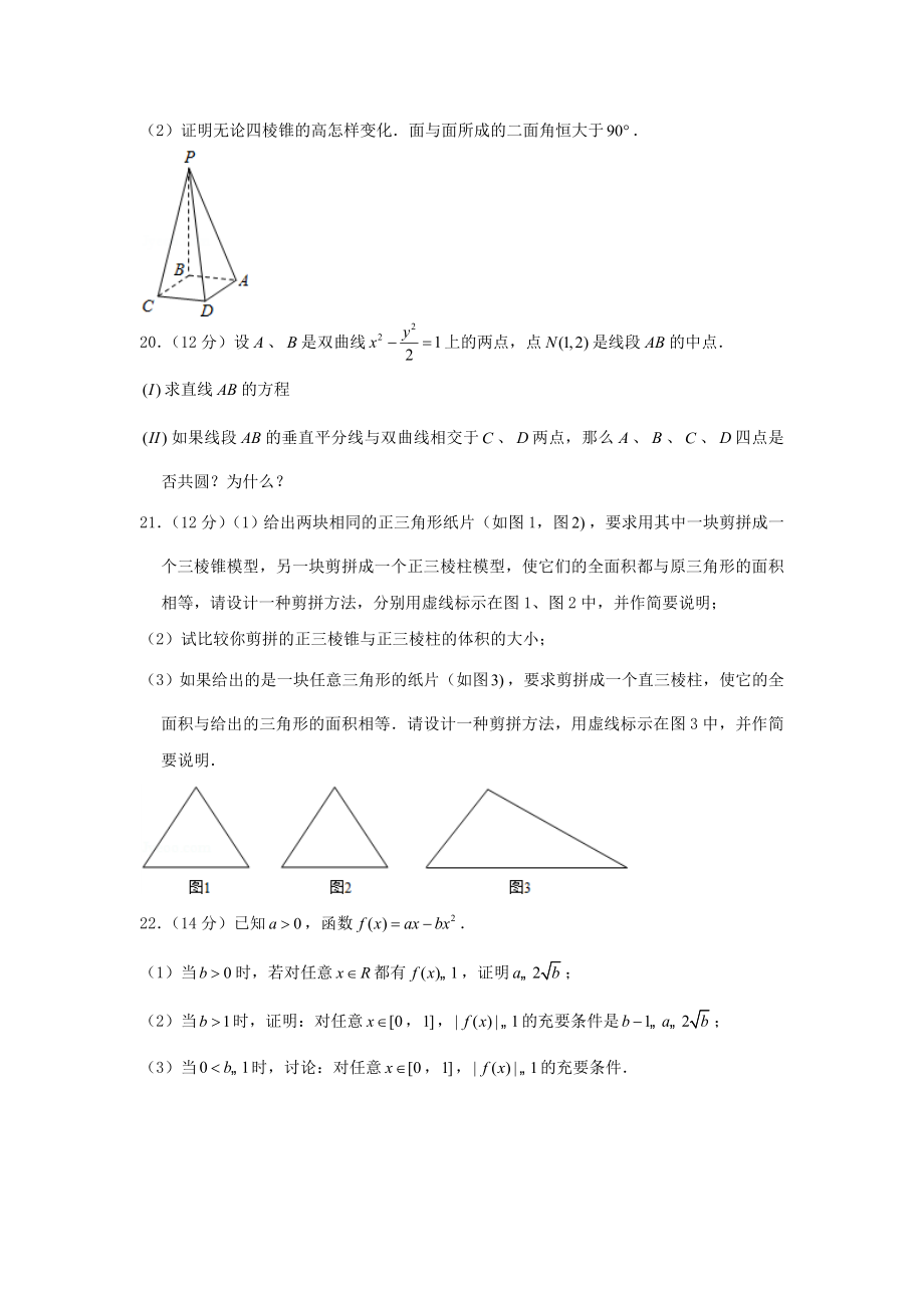 2002年河南高考数学真题及答案.doc_第3页