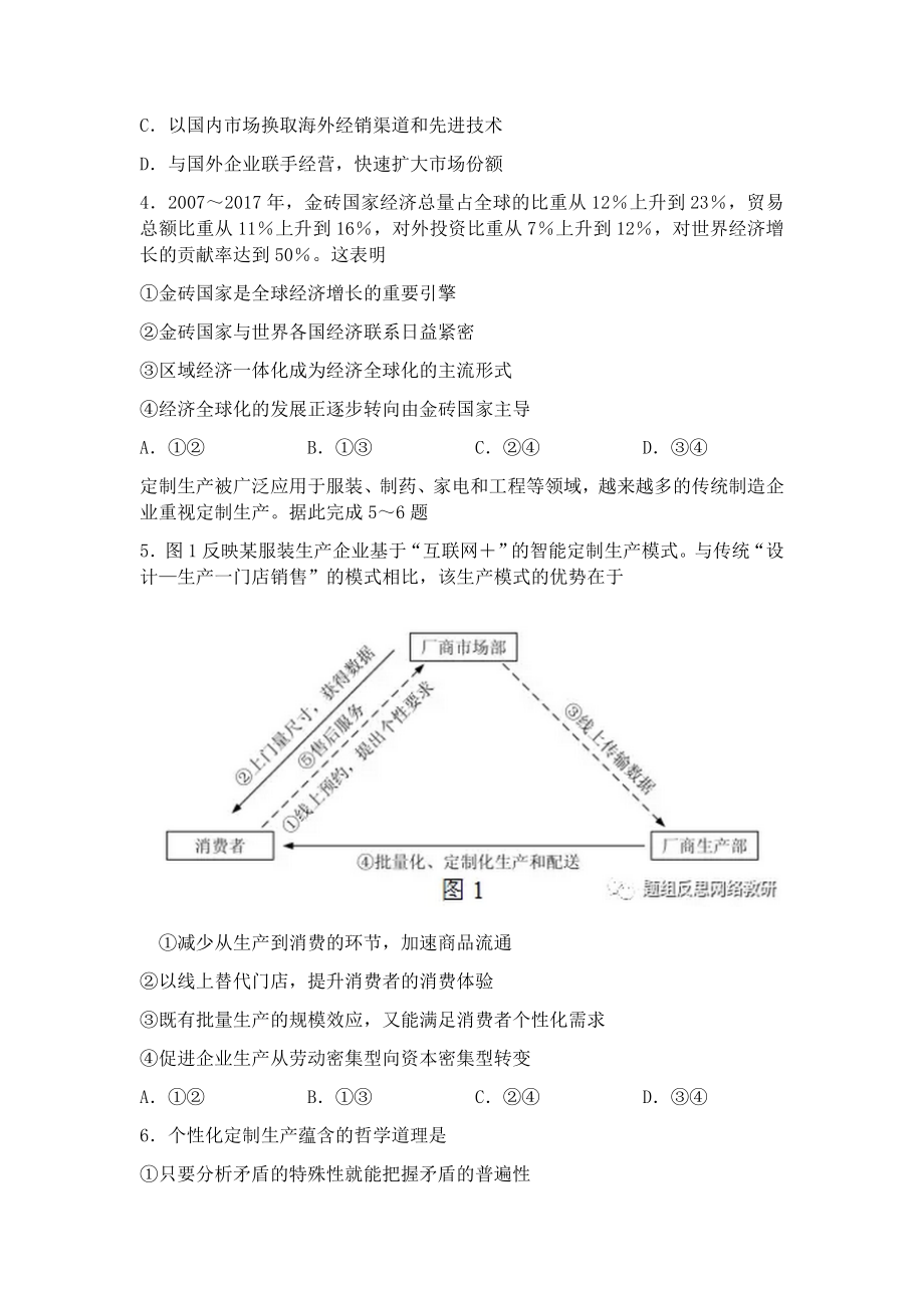 2018年海南省高考政治试题及答案.docx_第2页