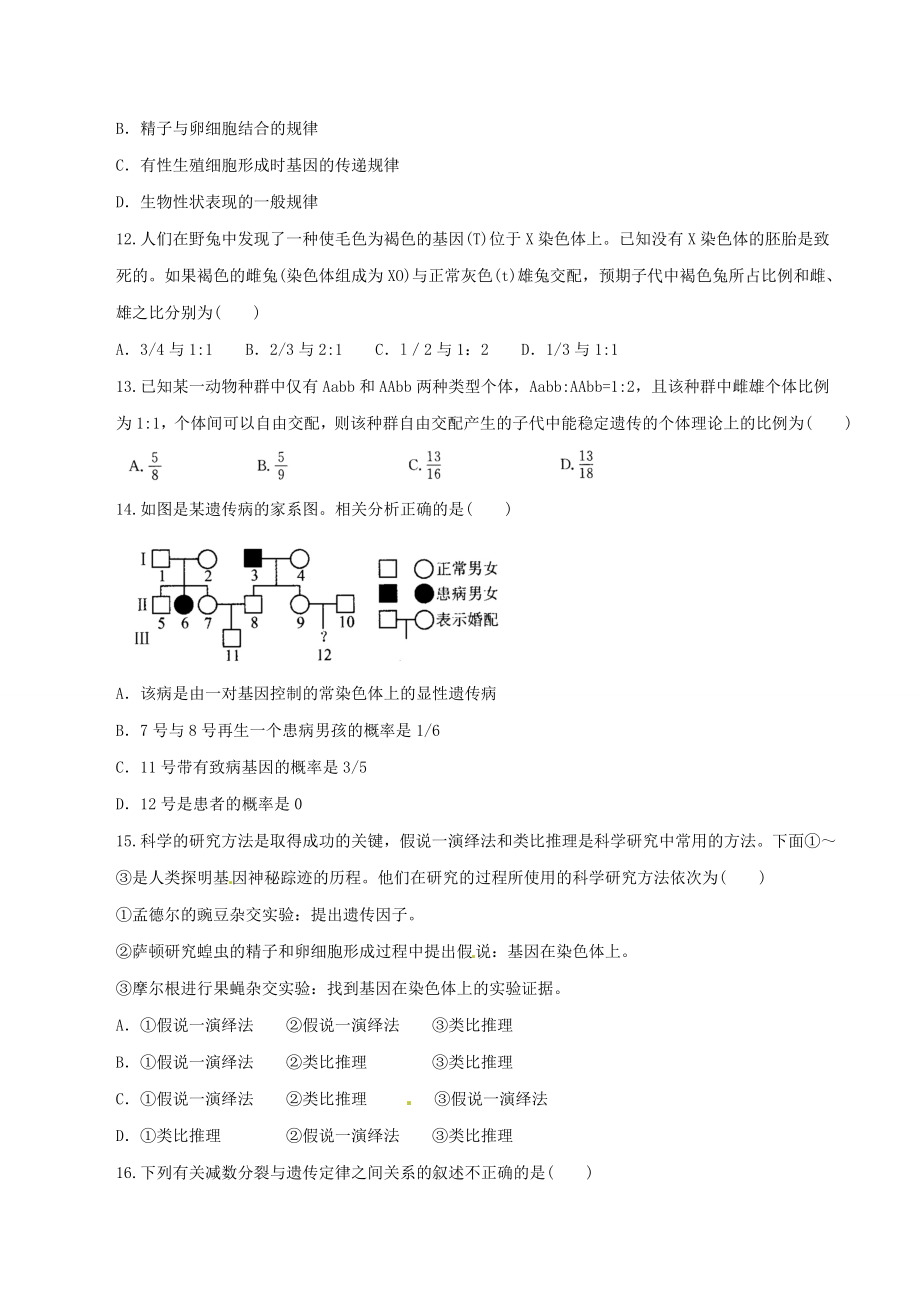 精品解析：【全国百强校首发】河北省衡水中学2020届高三上学期期中考试生物试题解析（原卷版）.doc_第3页