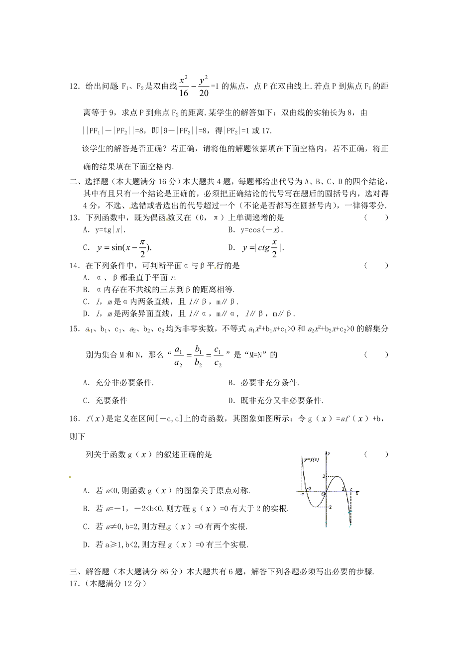 2003年上海高考数学真题（理科）试卷（word版）.doc_第2页