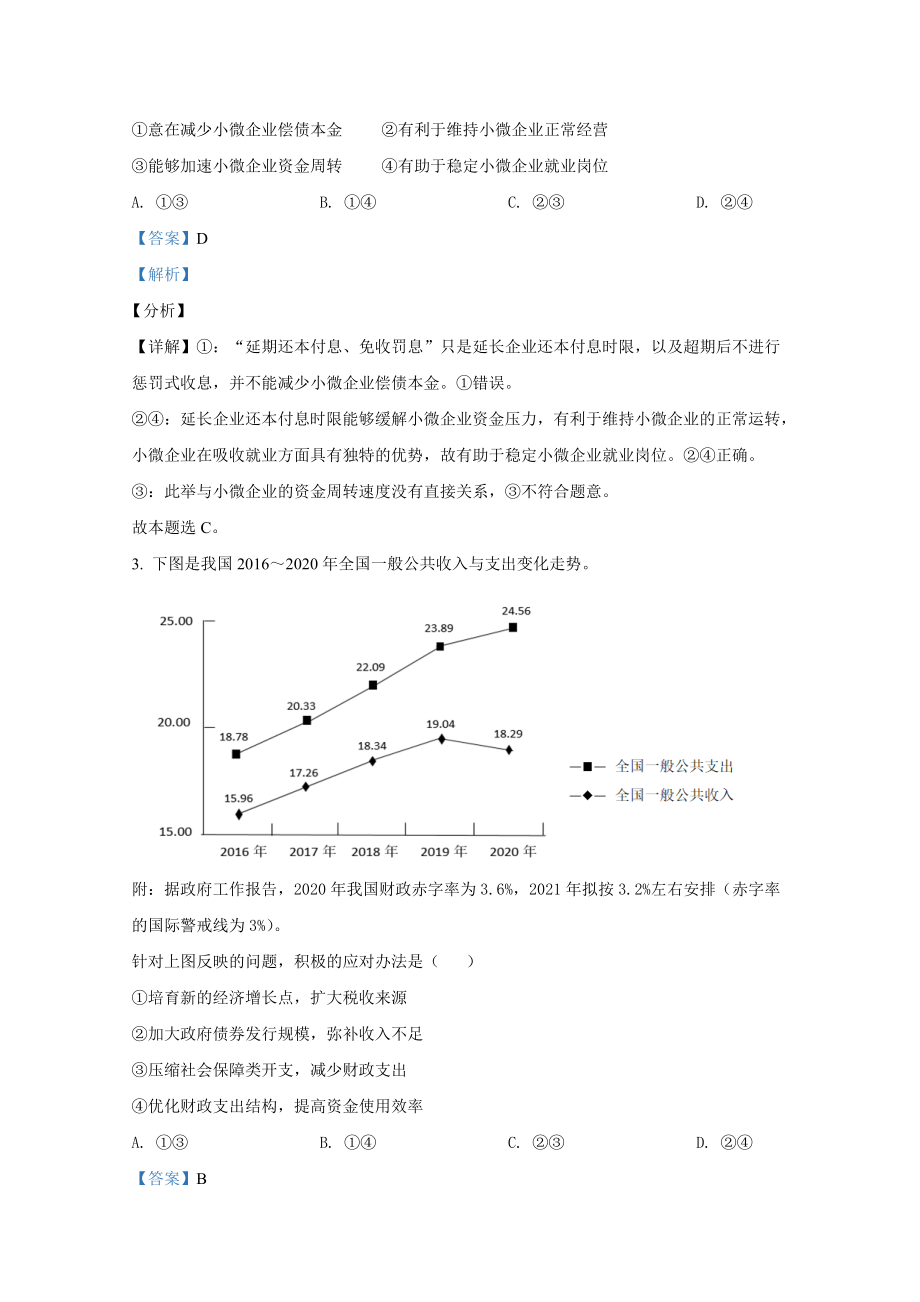 2021年高考政治真题（全国乙卷）（解析版）.docx_第2页