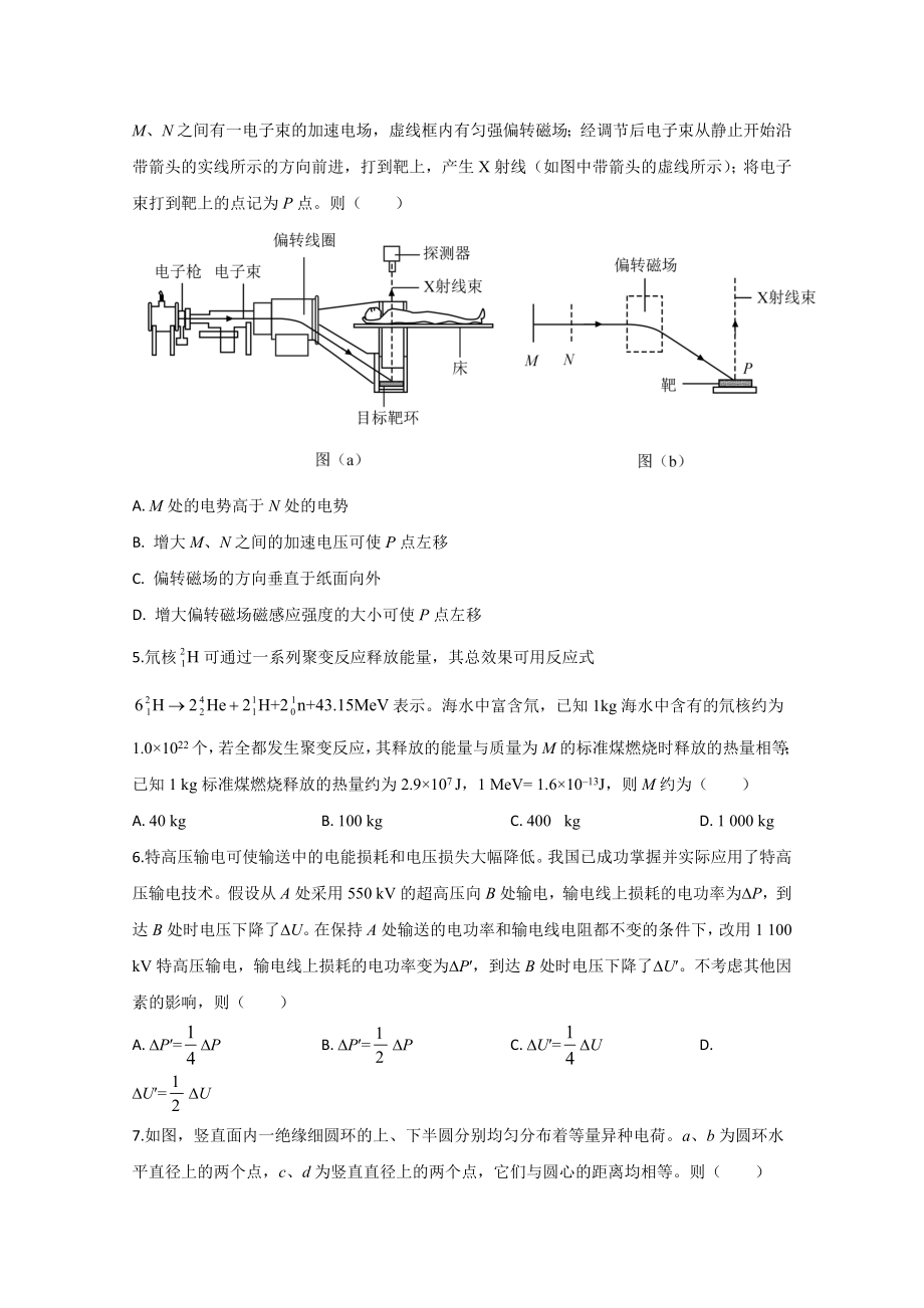 2020年全国统一高考物理试卷（新课标ⅱ）（原卷版）.doc_第2页