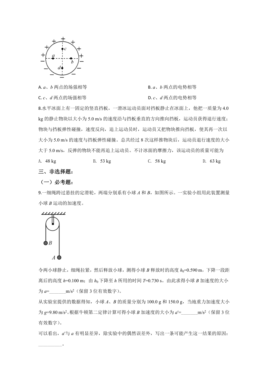 2020年全国统一高考物理试卷（新课标ⅱ）（原卷版）.doc_第3页