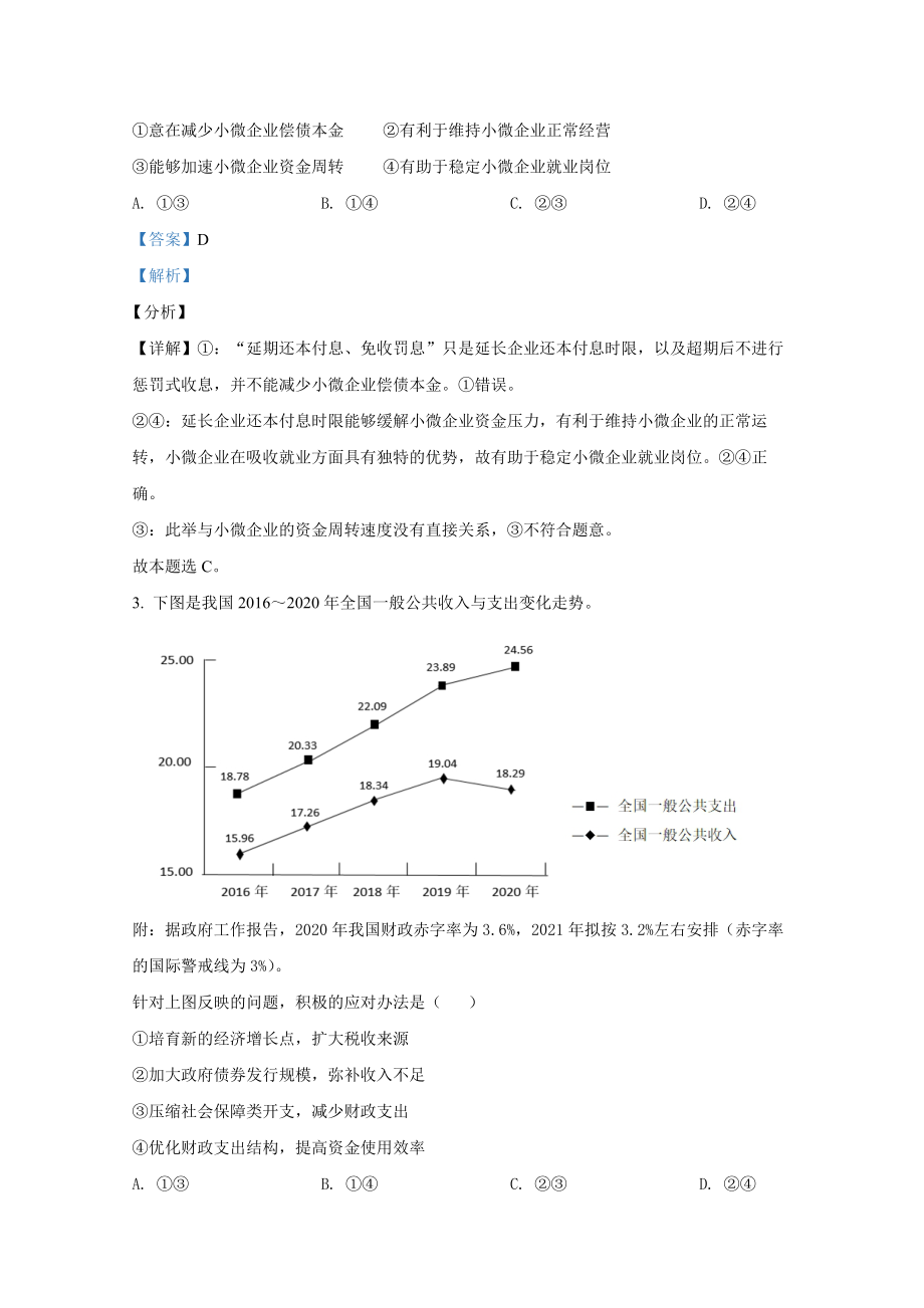 2021年全国统一高考政治试卷（新课标ⅰ）（含解析版）.pdf_第2页