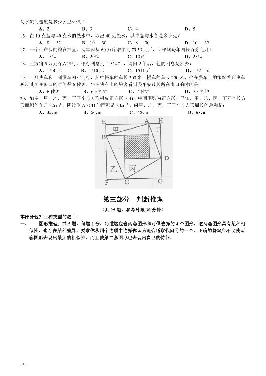 2005年湖南省公务员考试《行测》真题及答案（此套题无解析不建议打印）.pdf_第2页