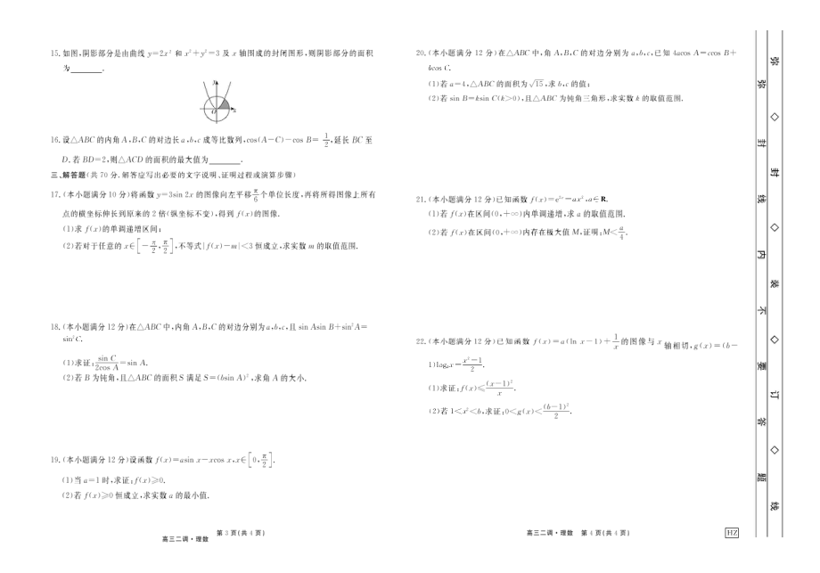 河北衡水中学2020届上学期高三年级二调考试数学（理科）试题.pdf_第2页