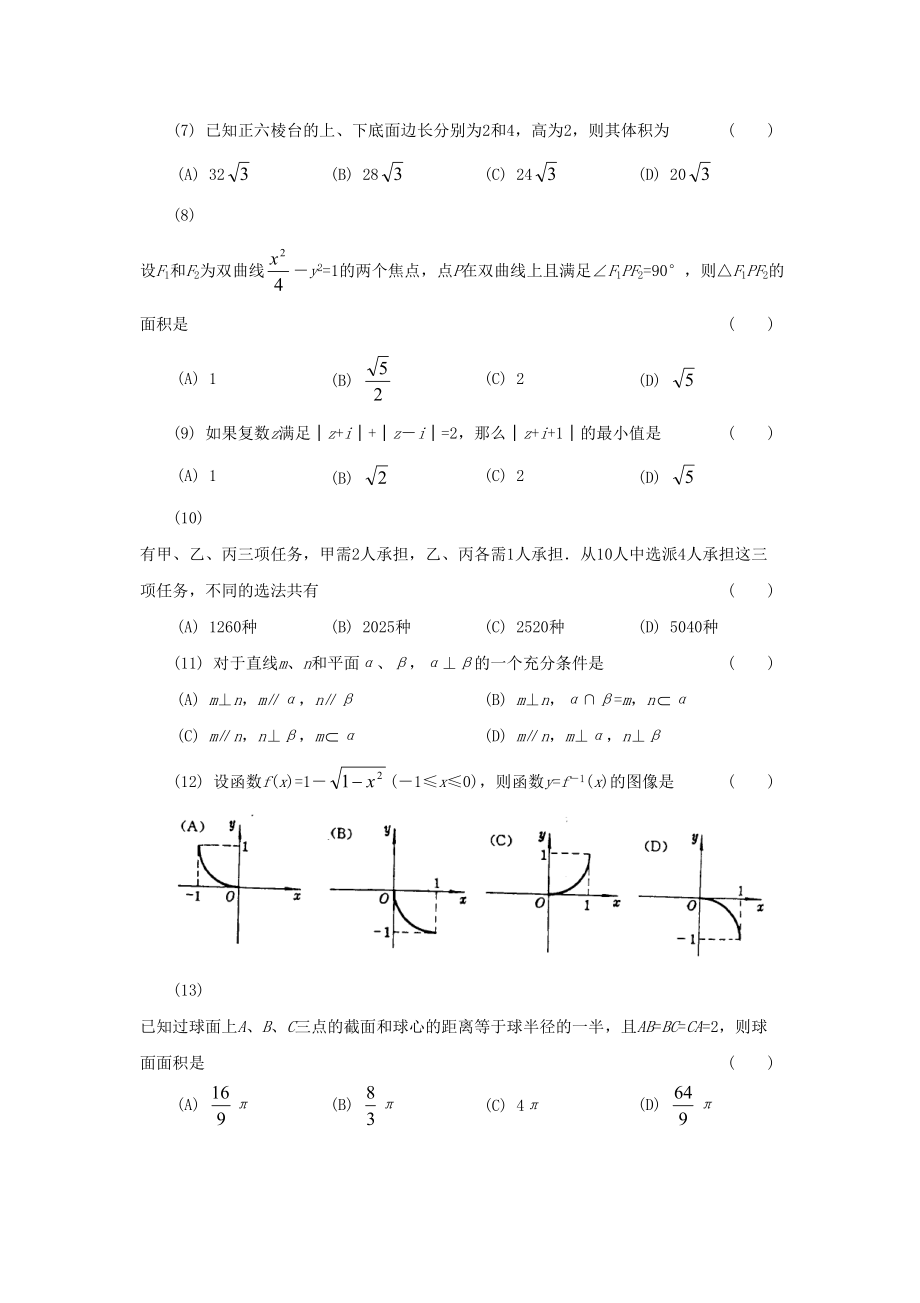 1994年高考数学真题（理科 ）（福建自主命题）.doc_第2页