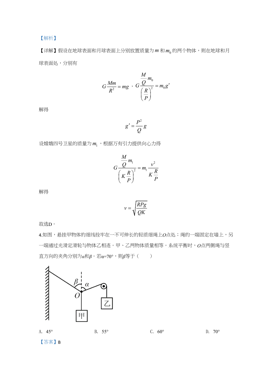 2020年高考物理真题（新课标Ⅲ）（解析版）.doc_第3页