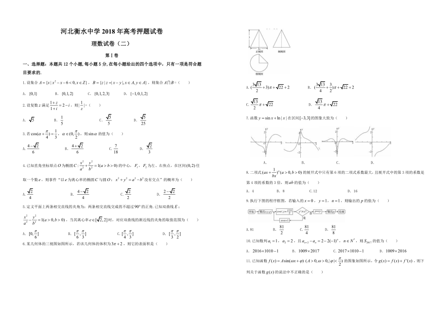 理数（二）试卷.pdf_第1页