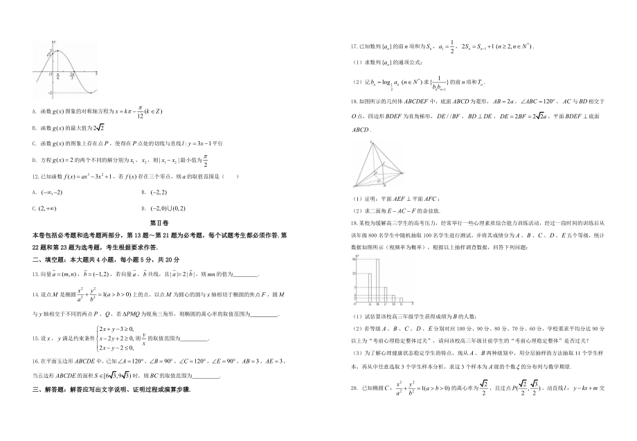 理数（二）试卷.pdf_第2页