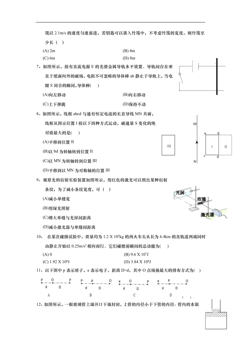 2020年上海市高中学业水平考试物理试卷（原卷版）.doc_第2页